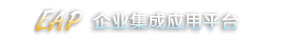 华凯物业网欣EAP企业平台